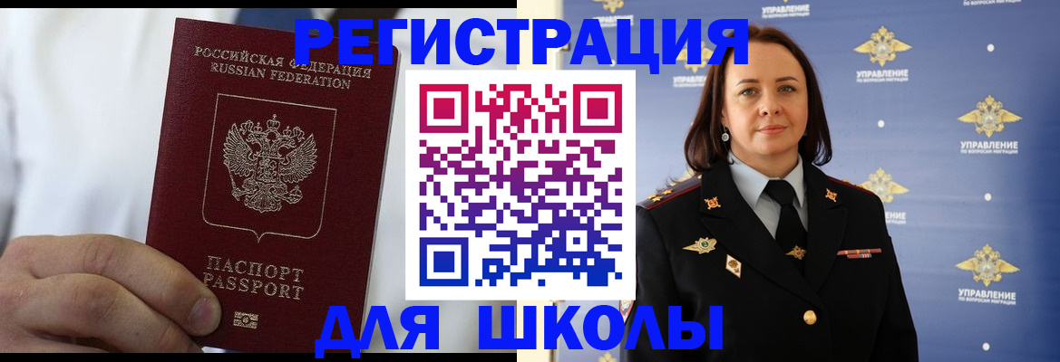 регистрация для школы в Гулькевичах